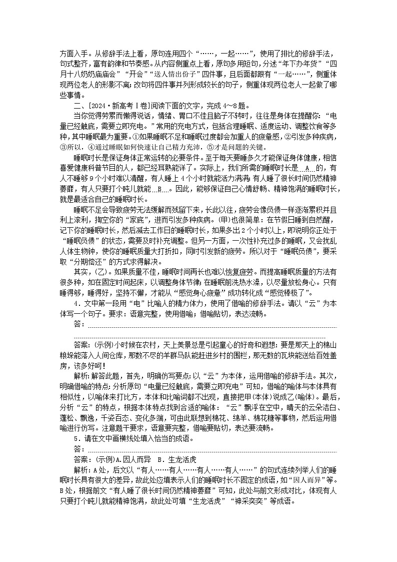 2025版高考语文一轮复习第一部分微专题练习第1练语言文字运用组合练一（附解析）第2页