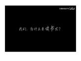 《讀書：目的和前提》《上圖書館》聯(lián)讀課件