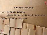 《讀書：目的和前提》《上圖書館》聯(lián)讀課件