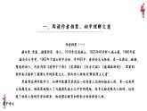 《讀書：目的和前提》《上圖書館》聯(lián)讀課件
