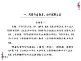 《讀書：目的和前提》《上圖書館》聯(lián)讀課件