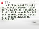 部编版2024高中语文必修上册第三单元第二课《登高》课件