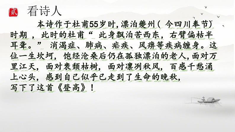 部编版2024高中语文必修上册第三单元第二课《登高》课件05