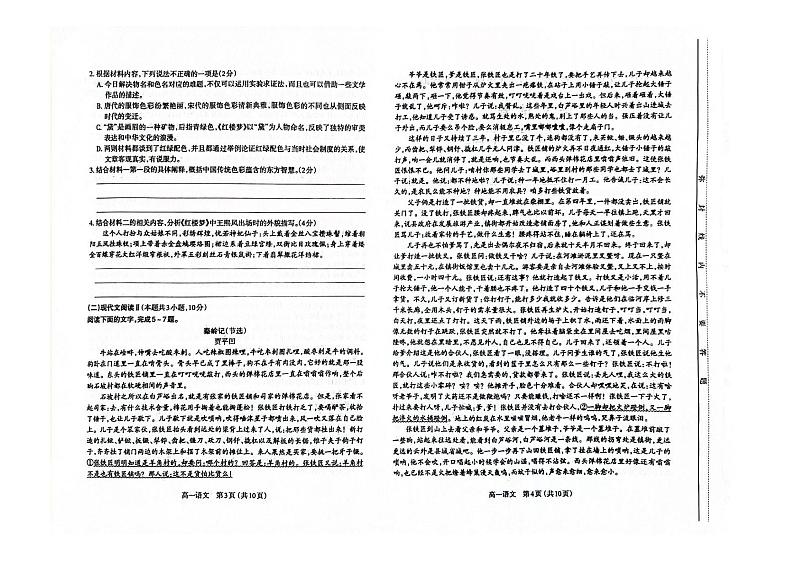 山西省太原市2023-2024高一下学期语文期末试卷及答案02