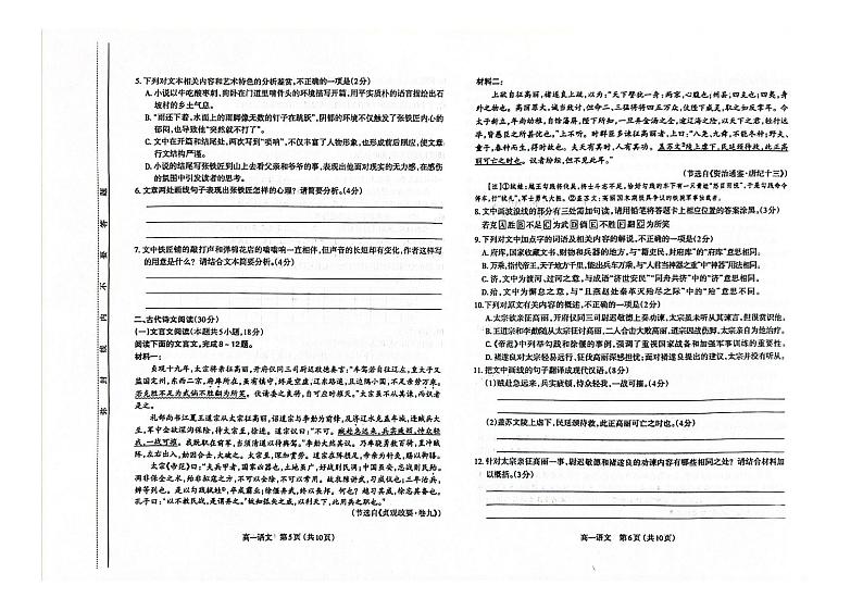 山西省太原市2023-2024高一下学期语文期末试卷及答案03