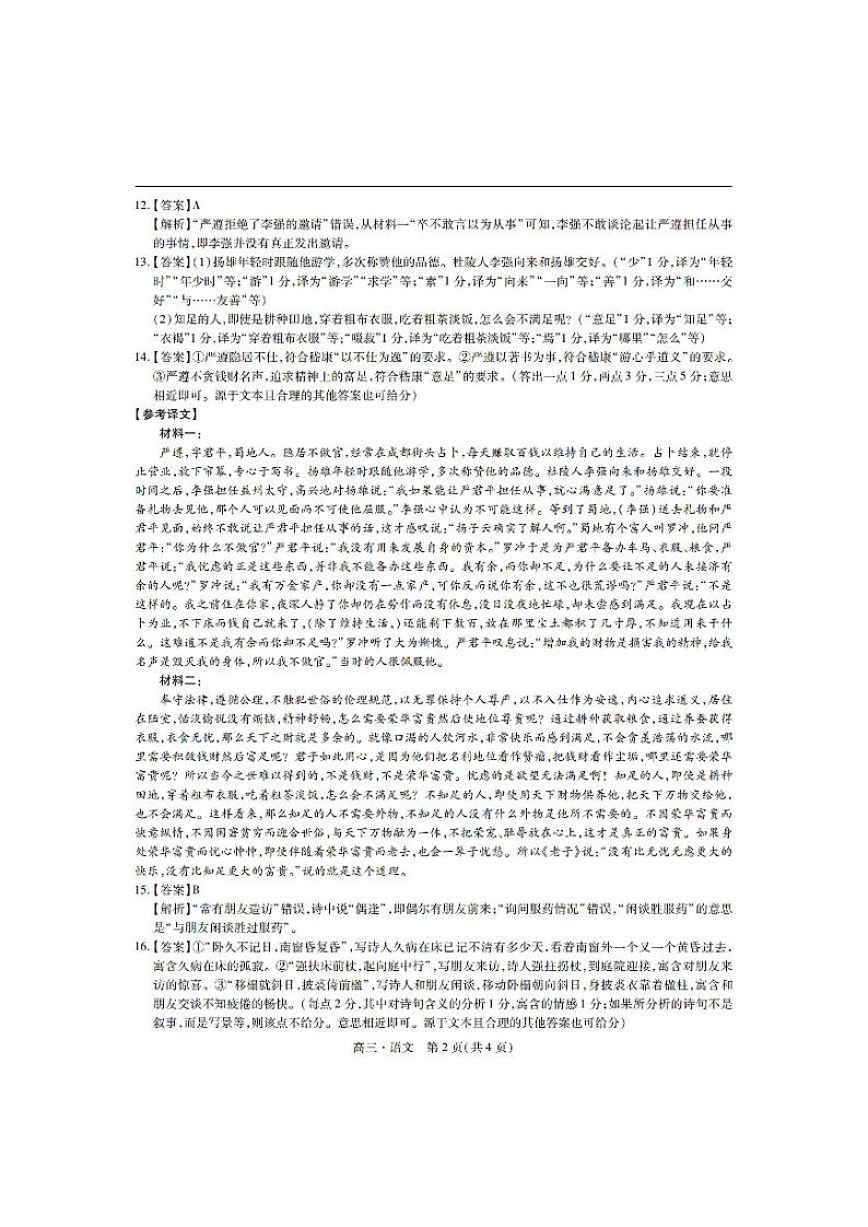 2025届江西省多所学校高三上学期第一次大联考语文答案第2页