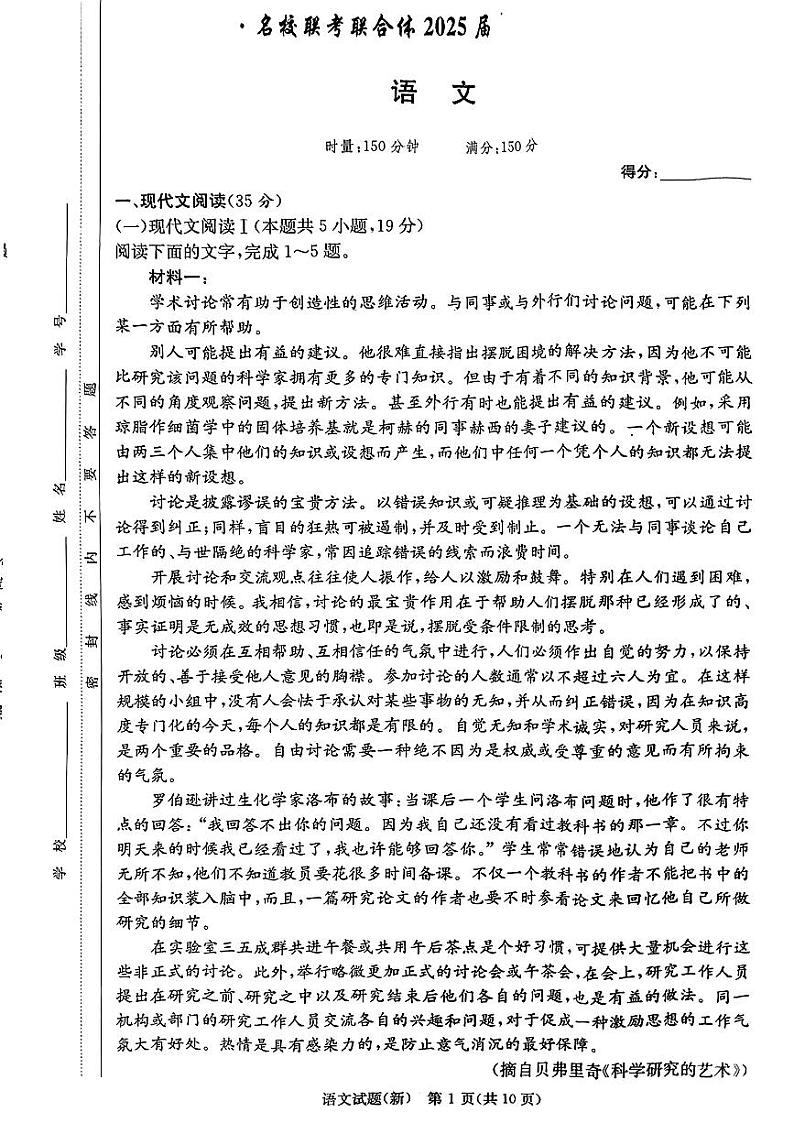 湖南省名校联合体2023—2024学年高二下学期期末考试语文试题01