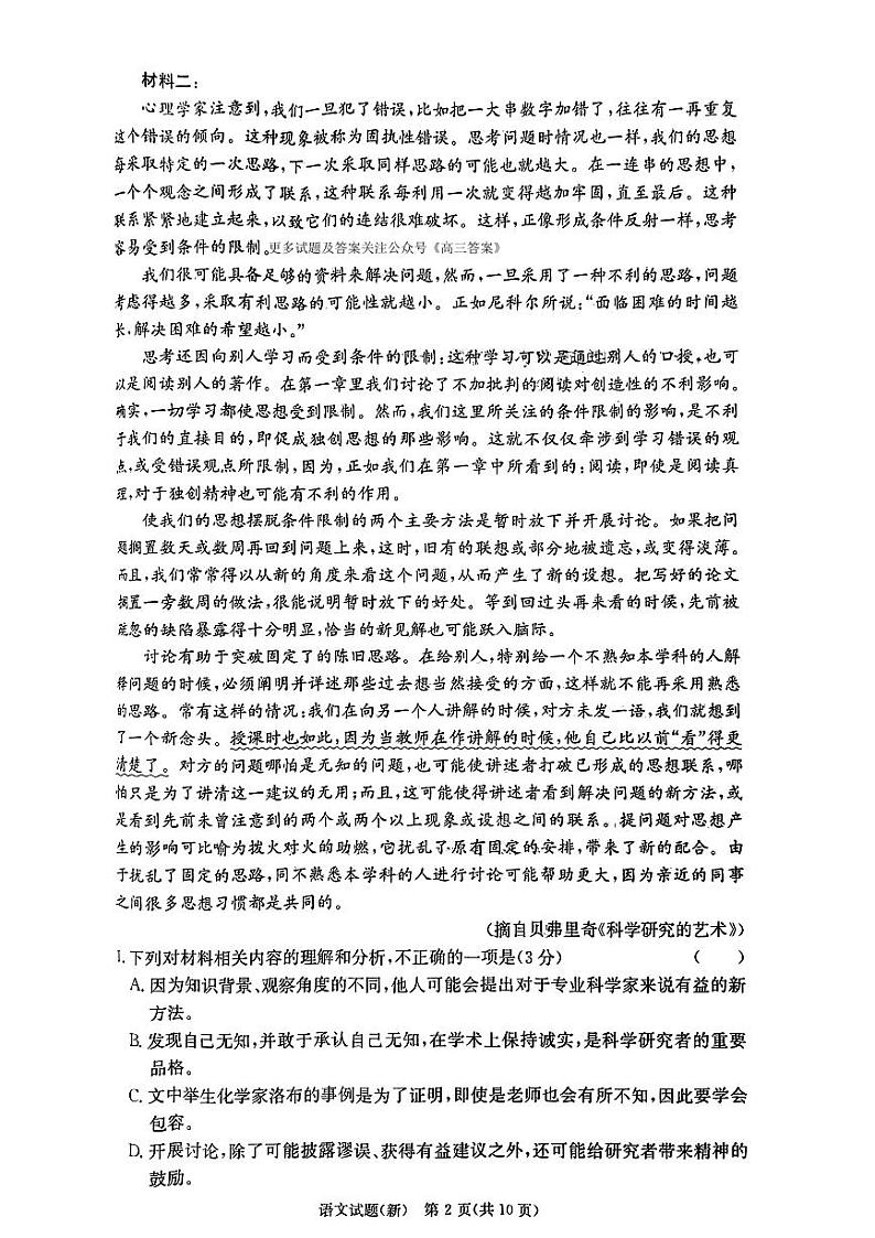 湖南省名校联合体2023—2024学年高二下学期期末考试语文试题02