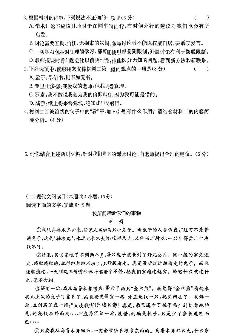湖南省名校联合体2023—2024学年高二下学期期末考试语文试题03