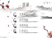 论语十二章 课件-高中语文统编版选择性必修上册