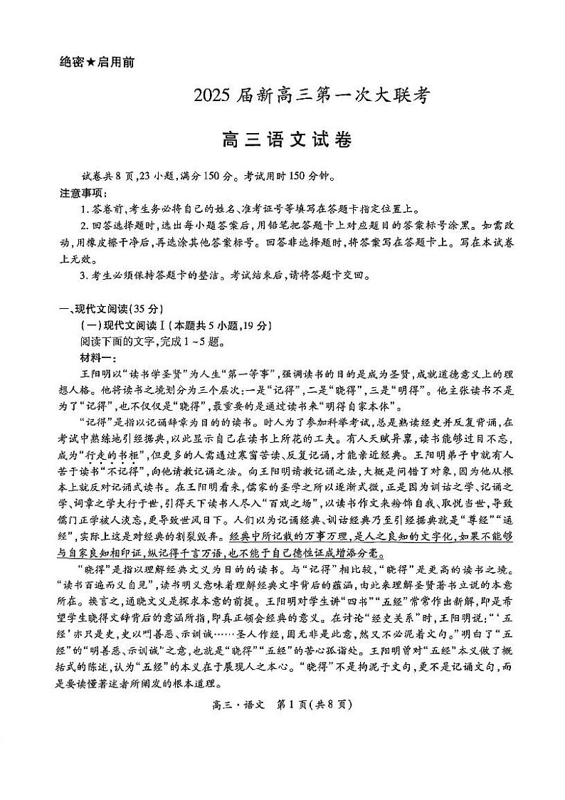 语文-江西省多所学校2025届高三第一次大联考试卷【含答案】第1页
