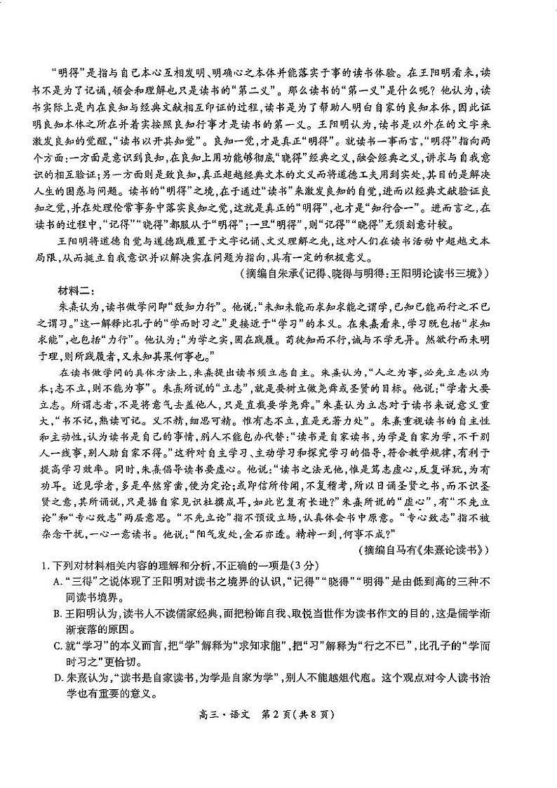 语文-江西省多所学校2025届高三第一次大联考试卷【含答案】第2页