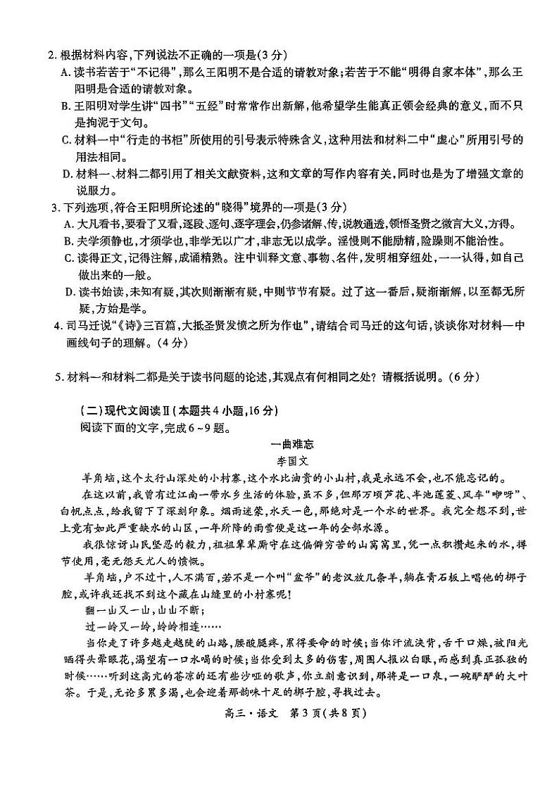 语文-江西省多所学校2025届高三第一次大联考试卷【含答案】第3页
