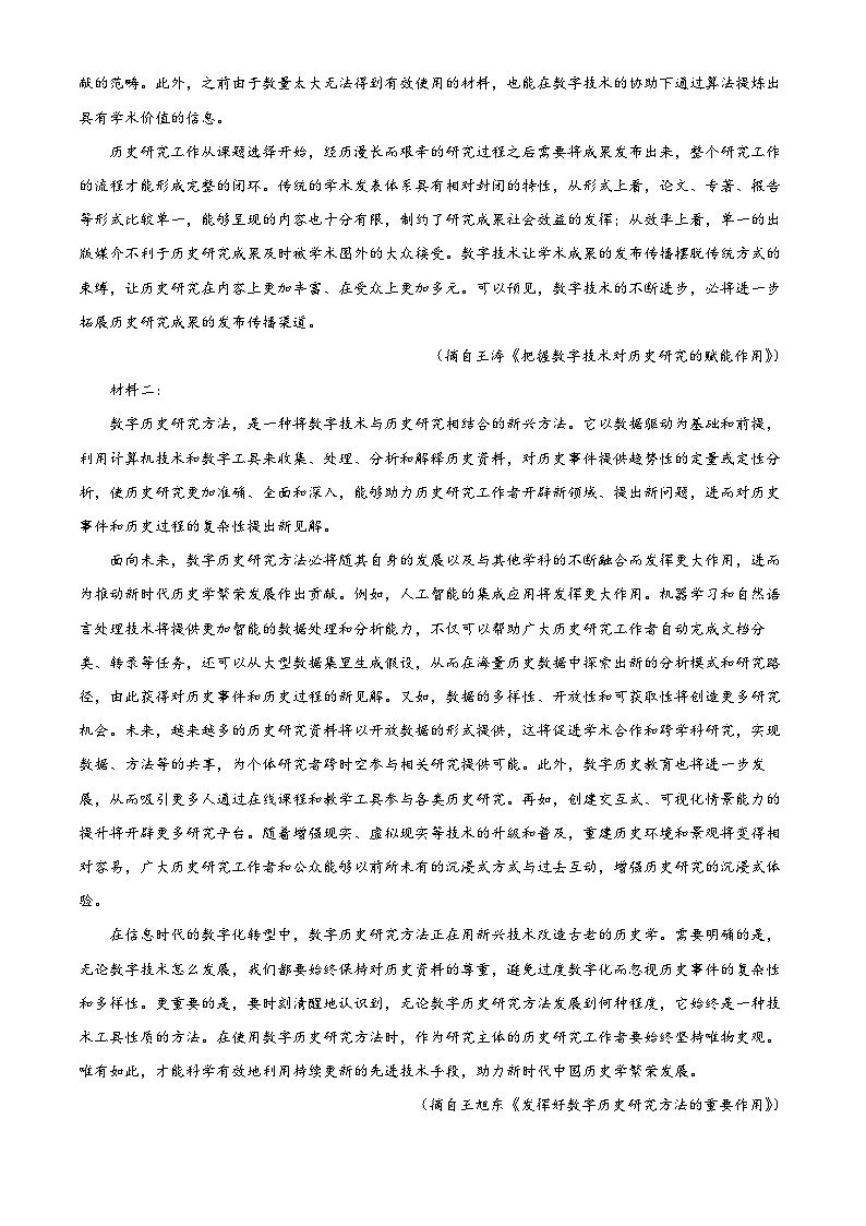 2024许昌高二下学期7月期末考试语文含解析第2页