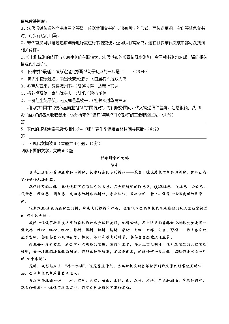 2024商丘商师联盟高二下学期7月期末考试语文含解析03