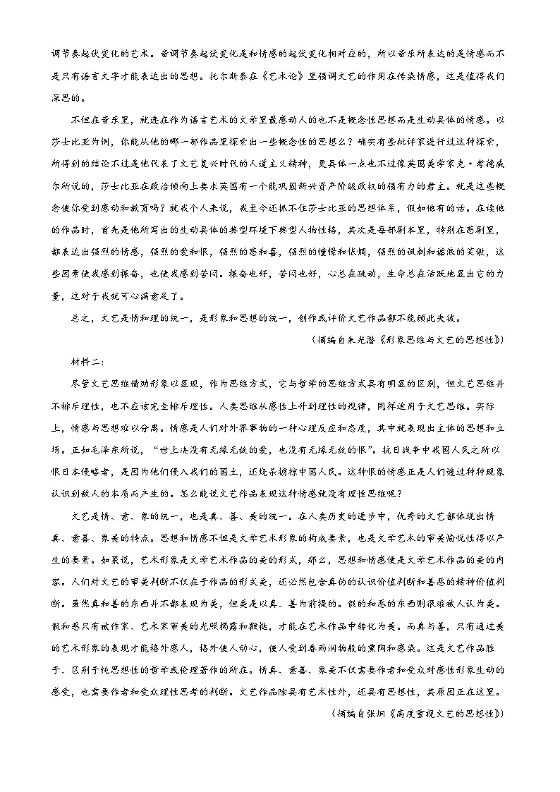 2024天津河东区高二下学期7月期末考试语文含解析03