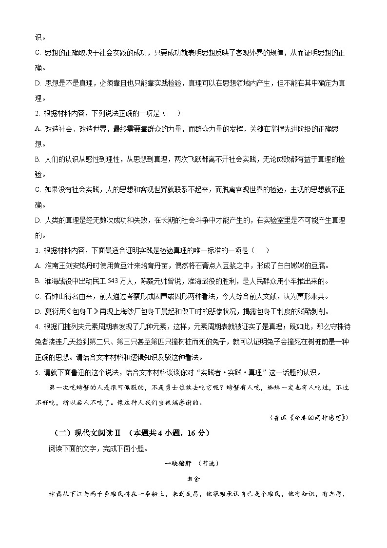 2024重庆万州区高二下学期7月期末考试语文含解析03