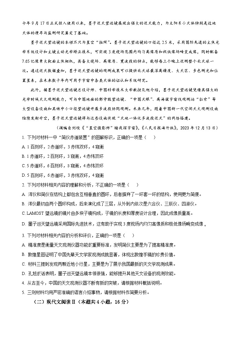 2024昆明高二下学期7月期末考试语文含解析03
