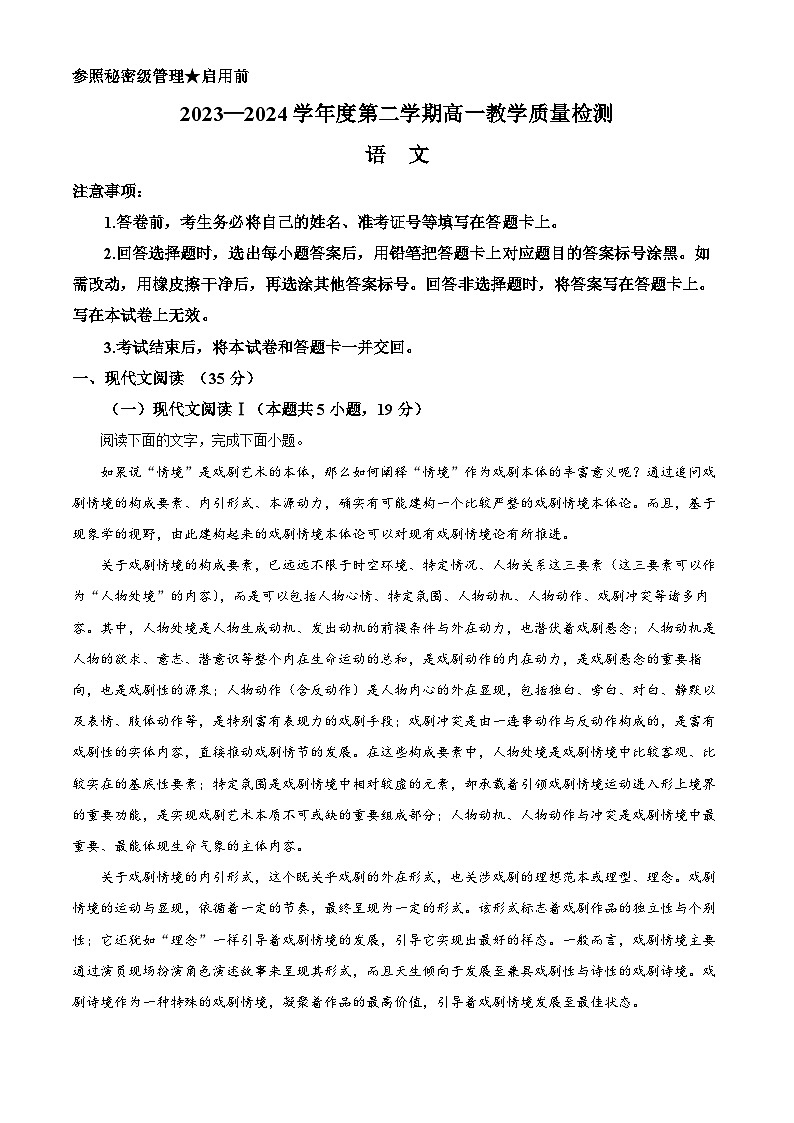 2024淄博高一下学期7月期末考试语文含解析第1页