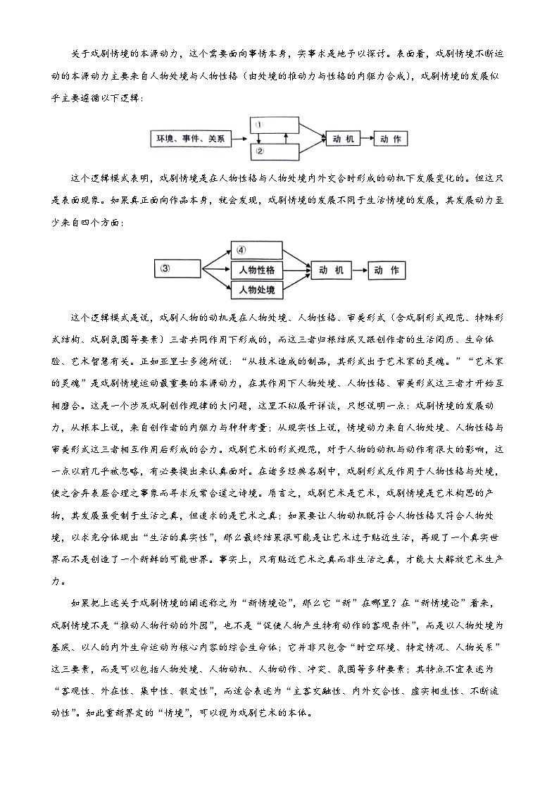2024淄博高一下学期7月期末考试语文含解析第2页