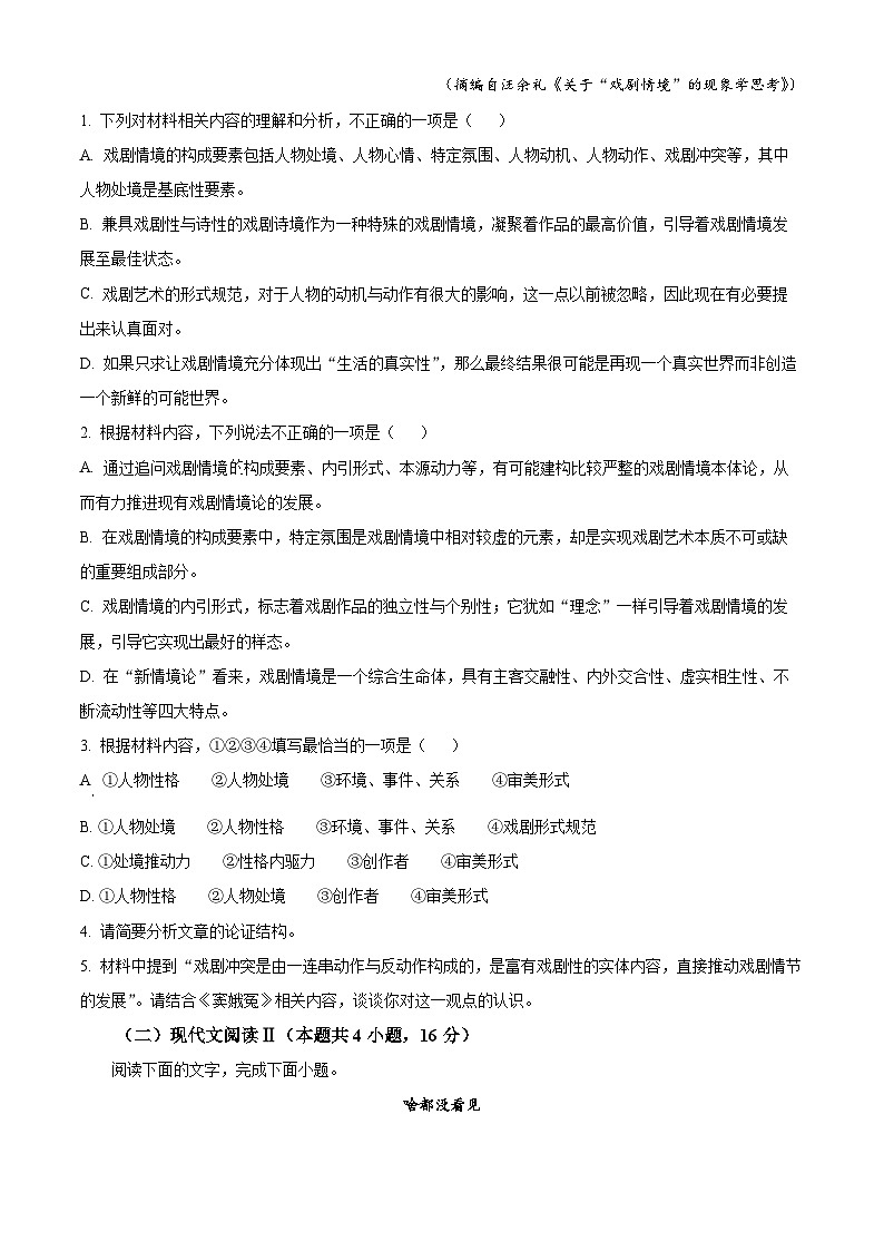 2024淄博高一下学期7月期末考试语文含解析第3页