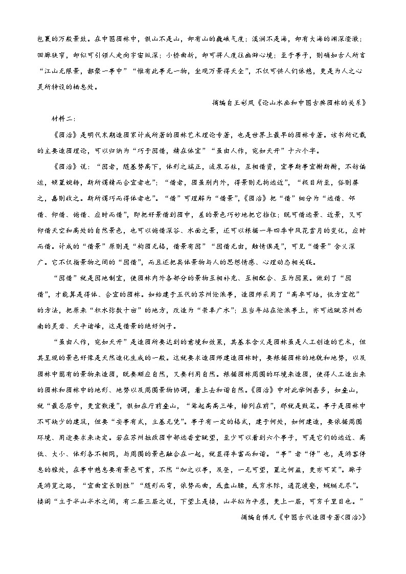 2024江门高一下学期7月期末考试语文含解析第2页