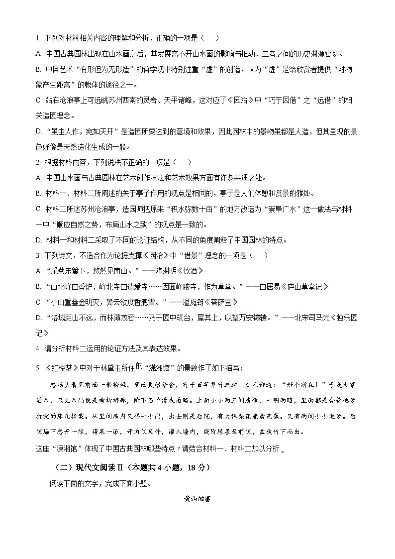 2024江门高一下学期7月期末考试语文含解析第3页