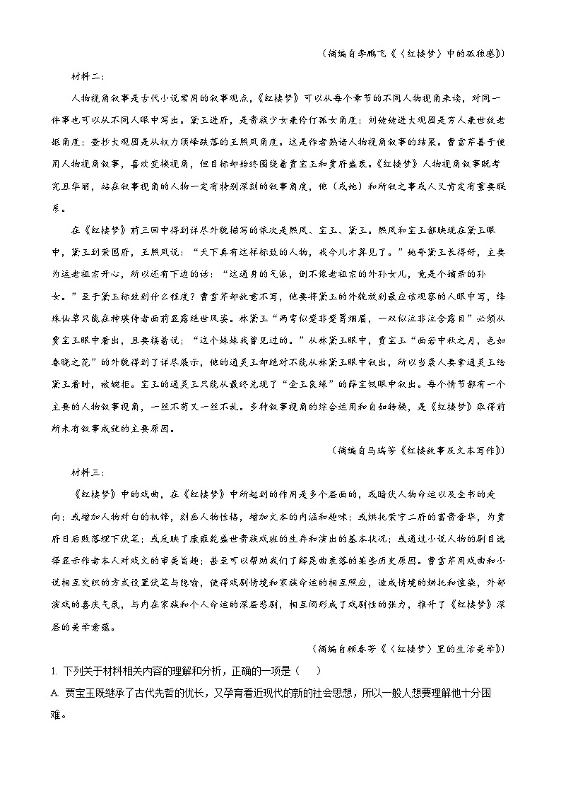 2024许昌高一下学期7月期末考试语文含解析02