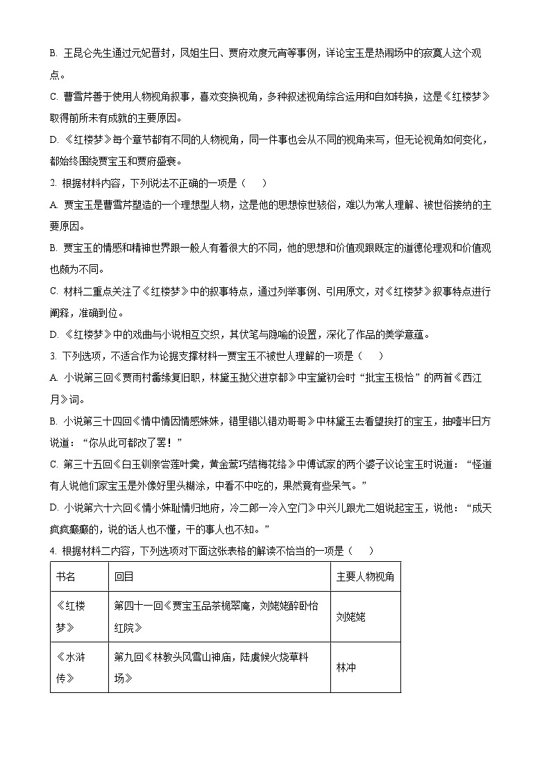 2024许昌高一下学期7月期末考试语文含解析03