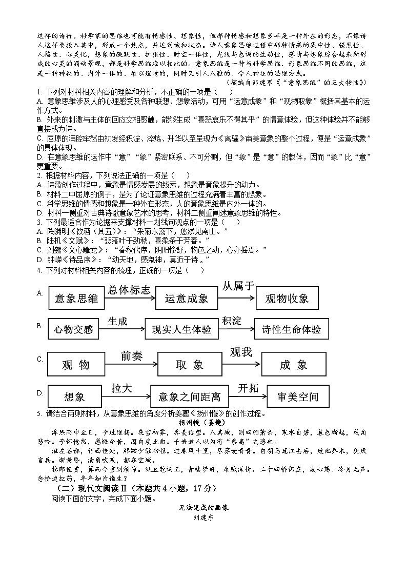 江西省抚州市2023-2024学年高二下学期期末考试 语文试题 Word版含答案第2页