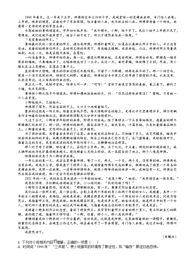 江西省抚州市2023-2024学年高二下学期期末考试 语文试题 Word版含答案第3页
