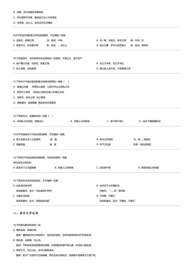 [语文]2022_2023学年福建龙岩新罗区龙岩第一中学高二上学期月考语文试卷（实验班、第一次）第2页