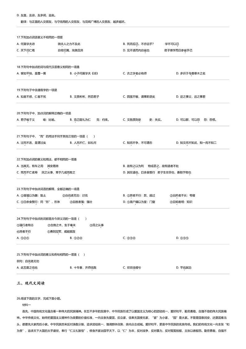 [语文]2022_2023学年福建龙岩新罗区龙岩第一中学高二上学期月考语文试卷（实验班、第一次）第3页