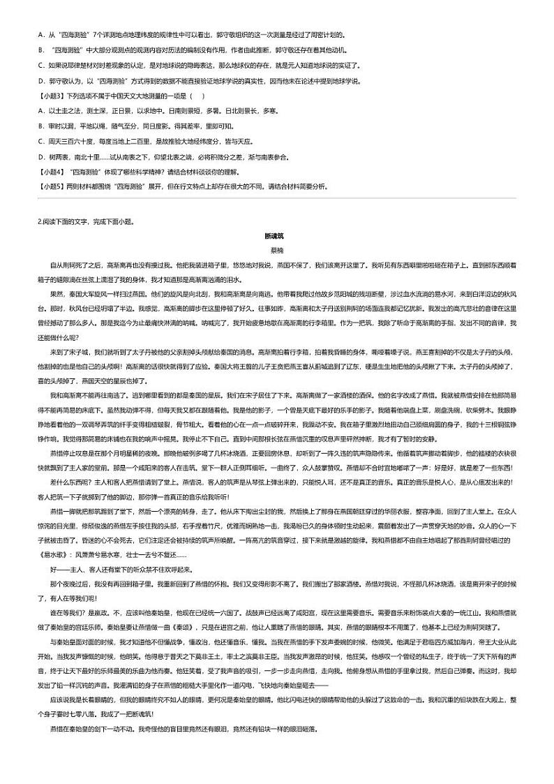 [语文]2022_2023学年8月福建龙岩上杭县上杭县第一中学高三上学期月考语文试卷02
