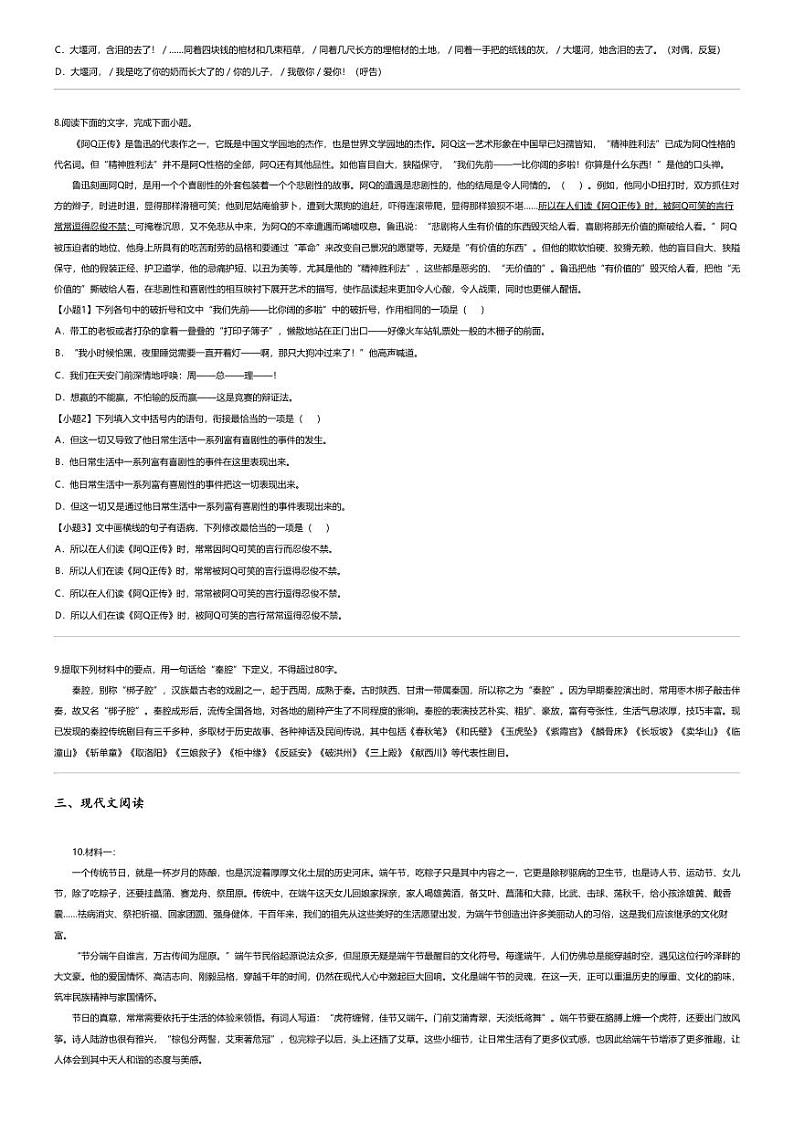 [语文]2021_2022学年福建漳州华安县华安县第一中学高二下学期月考语文试卷（第二次）第2页