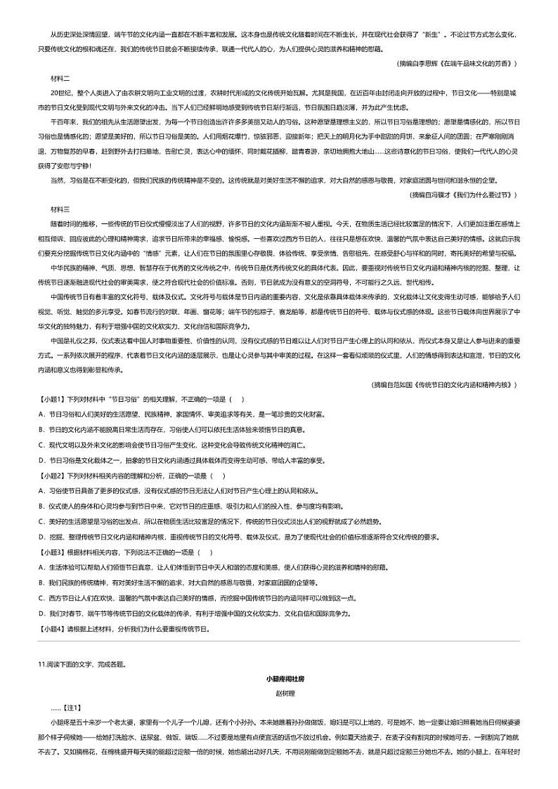 [语文]2021_2022学年福建漳州华安县华安县第一中学高二下学期月考语文试卷（第二次）第3页