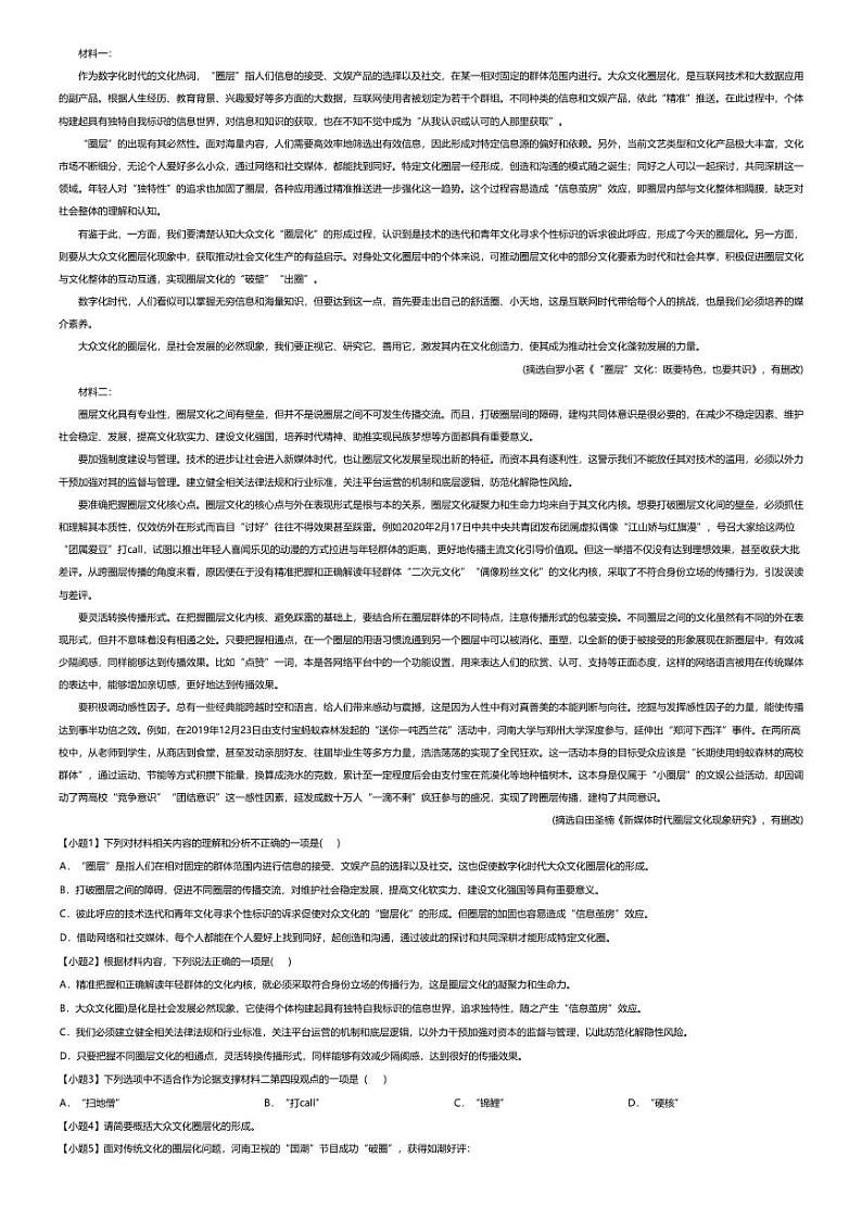 [语文]2021_2022学年福建三明三元区三明市第一中学高二下学期月考语文试卷（第二次）第2页