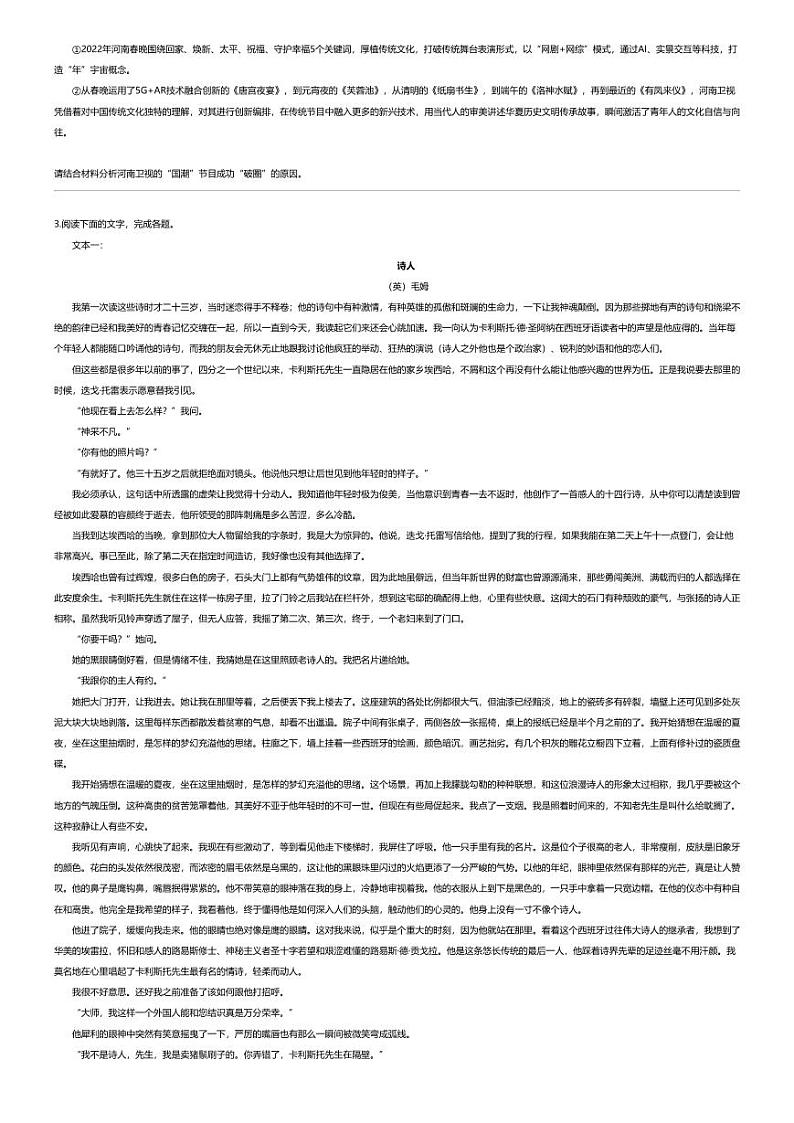 [语文]2021_2022学年福建三明三元区三明市第一中学高二下学期月考语文试卷（第二次）第3页