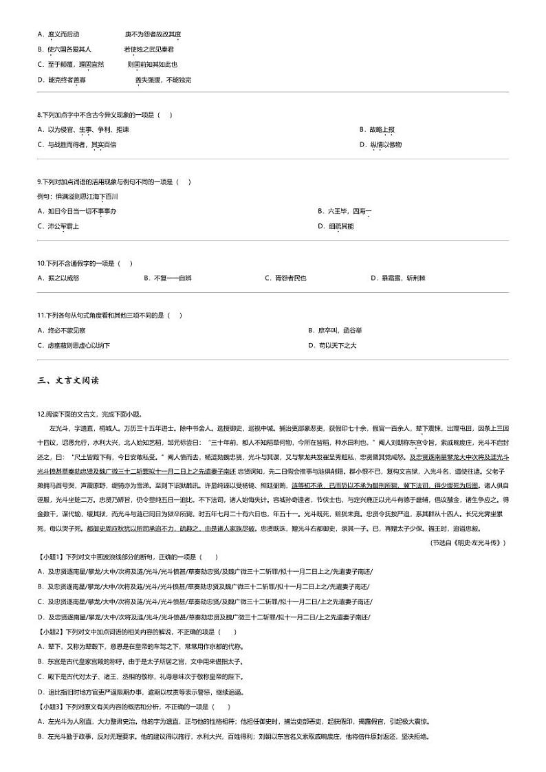 [语文]2021_2022学年福建宁德寿宁县寿宁一中高一下学期月考语文试卷（第二次）第2页