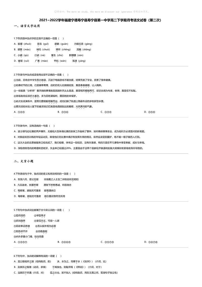 [语文]2021_2022学年福建宁德寿宁县寿宁县第一中学高二下学期月考语文试卷（第二次）第1页
