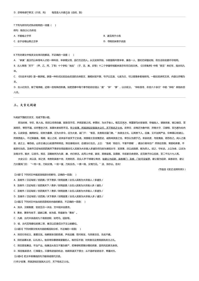 [语文]2021_2022学年福建宁德寿宁县寿宁县第一中学高二下学期月考语文试卷（第二次）第2页