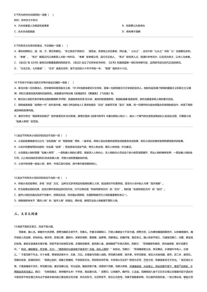 [语文]2021_2022学年福建宁德福鼎市福鼎市第六中学高二下学期月考语文试卷（第二次）第2页