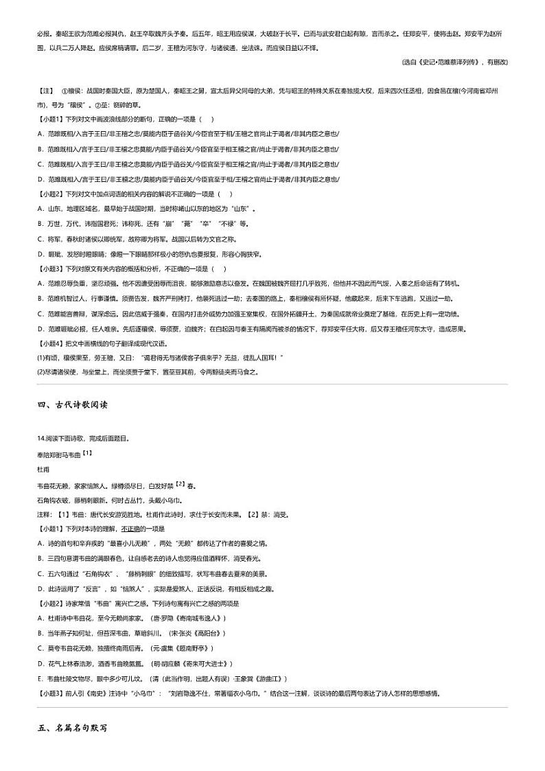 [语文]2021_2022学年福建宁德福鼎市福鼎市第六中学高二下学期月考语文试卷（第二次）第3页