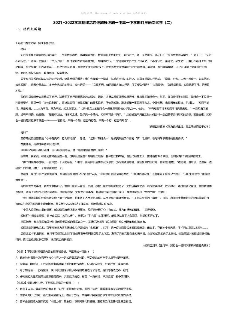 [语文]2021_2022学年福建龙岩连城县连城一中高一下学期月考语文试卷（二）第1页