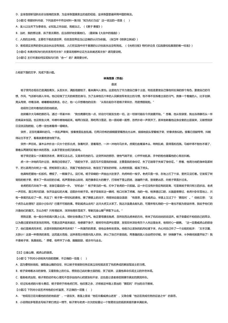 [语文]2021_2022学年福建龙岩连城县连城一中高一下学期月考语文试卷（二）第2页