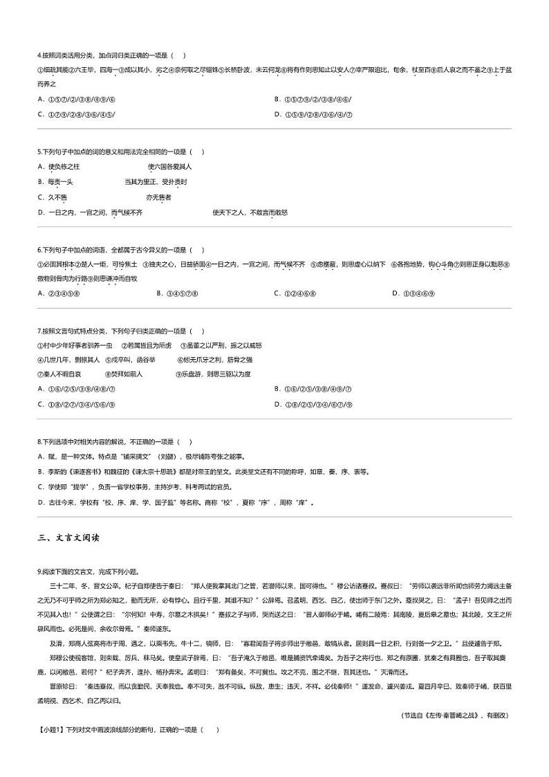 [语文]2021_2022学年5月福建福州福清市福清西山学校高一下学期月考语文试卷02