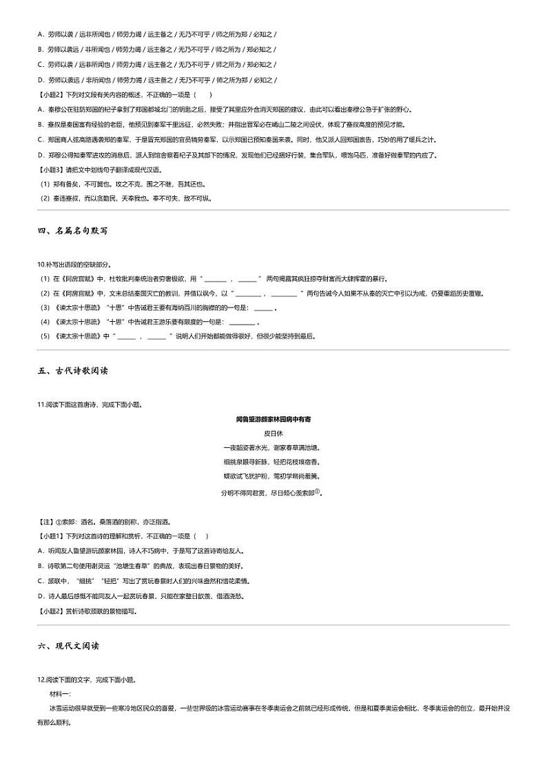 [语文]2021_2022学年5月福建福州福清市福清西山学校高一下学期月考语文试卷03