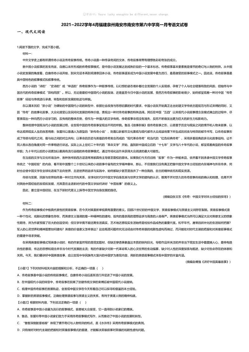 [语文]2021_2022学年4月福建泉州南安市南安市第六中学高一下学期月考语文试卷第1页