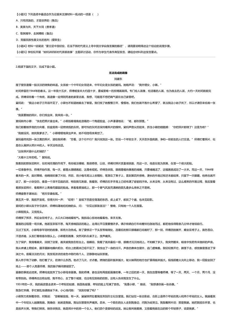 [语文]2021_2022学年4月福建泉州南安市南安市第六中学高一下学期月考语文试卷第2页