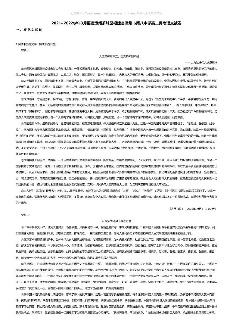 [语文]2021_2022学年3月福建漳州芗城区福建省漳州市第八中学高二下学期月考语文试卷第1页
